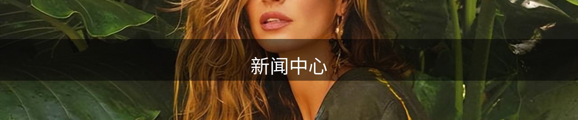 新闻中心